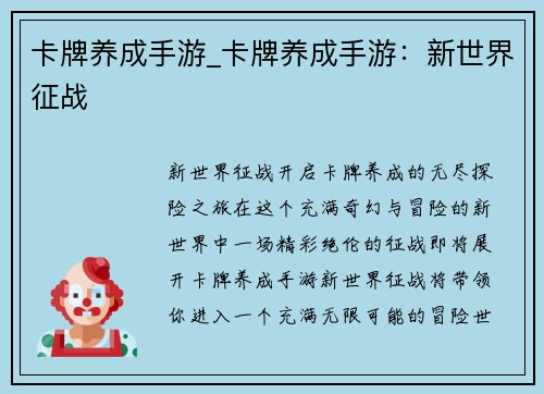 卡牌养成手游_卡牌养成手游：新世界征战
