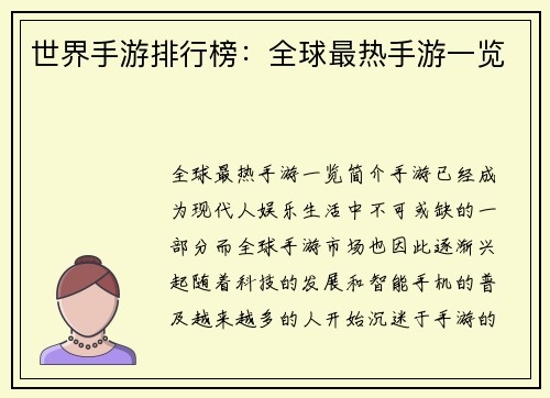 世界手游排行榜：全球最热手游一览