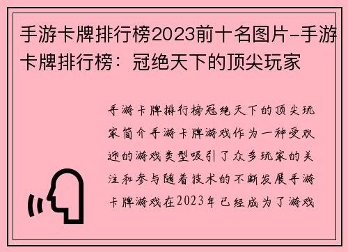 手游卡牌排行榜2023前十名图片-手游卡牌排行榜：冠绝天下的顶尖玩家