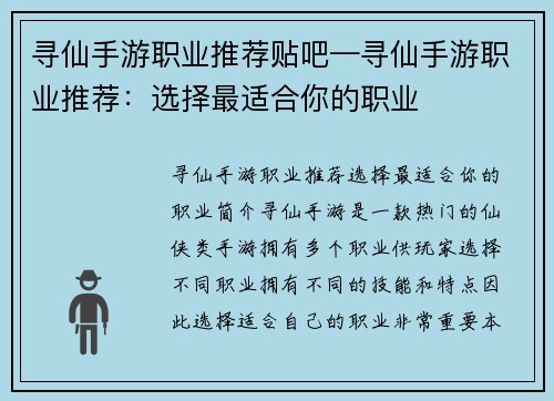 寻仙手游职业推荐贴吧—寻仙手游职业推荐：选择最适合你的职业