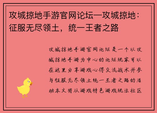 攻城掠地手游官网论坛—攻城掠地：征服无尽领土，统一王者之路