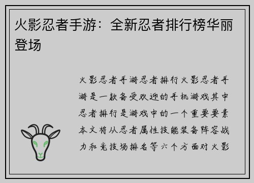 火影忍者手游：全新忍者排行榜华丽登场