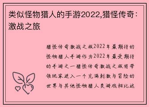 类似怪物猎人的手游2022,猎怪传奇：激战之旅
