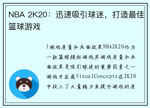 NBA 2K20：迅速吸引球迷，打造最佳篮球游戏