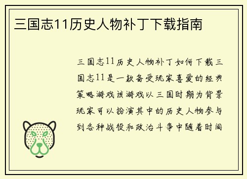 三国志11历史人物补丁下载指南