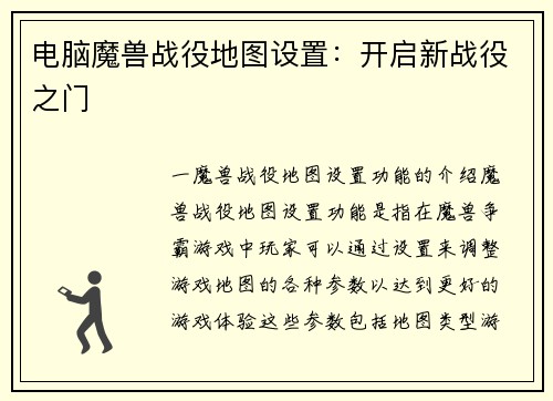 电脑魔兽战役地图设置：开启新战役之门