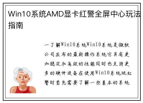 Win10系统AMD显卡红警全屏中心玩法指南