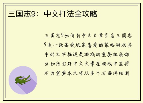 三国志9：中文打法全攻略