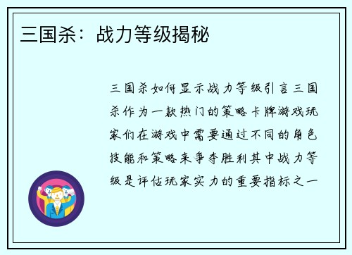 三国杀：战力等级揭秘