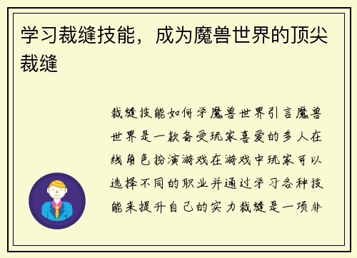学习裁缝技能，成为魔兽世界的顶尖裁缝