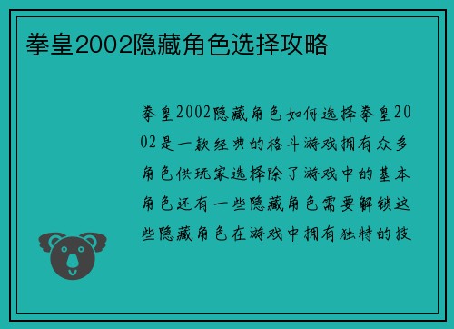 拳皇2002隐藏角色选择攻略
