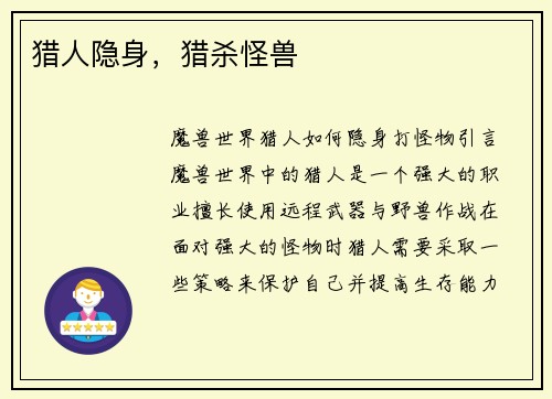 猎人隐身，猎杀怪兽