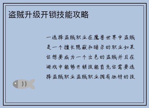 盗贼升级开锁技能攻略