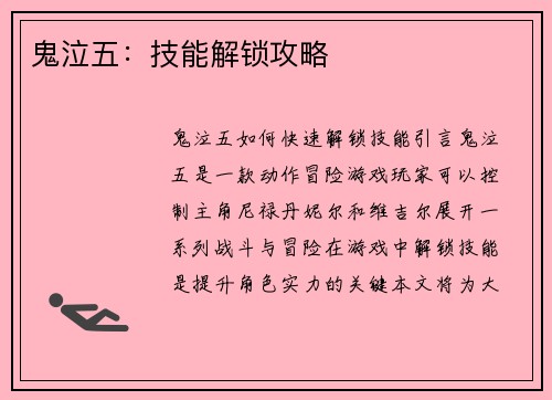 鬼泣五：技能解锁攻略