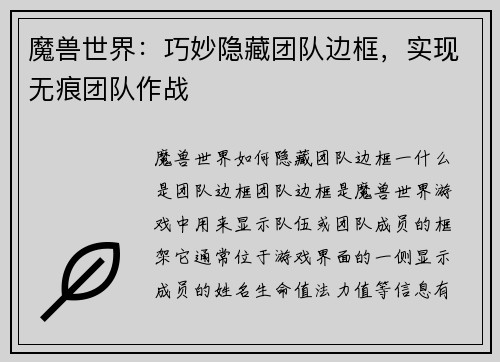 魔兽世界：巧妙隐藏团队边框，实现无痕团队作战