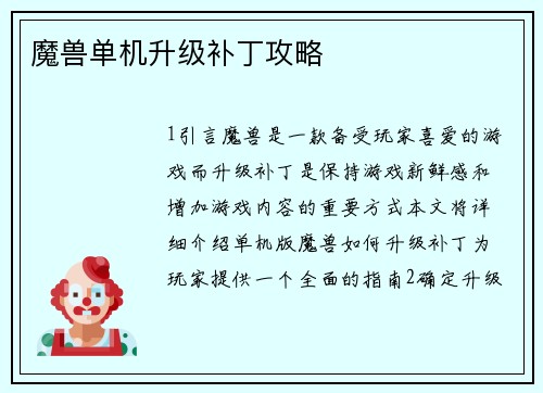 魔兽单机升级补丁攻略