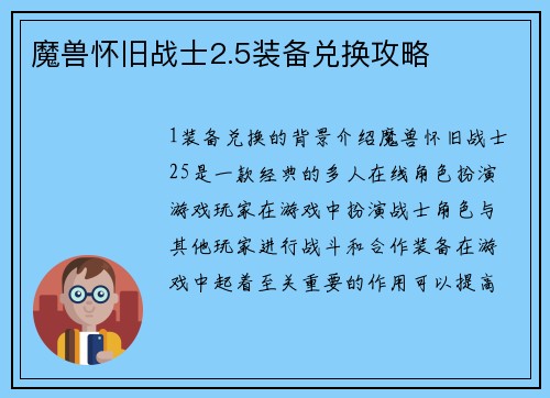 魔兽怀旧战士2.5装备兑换攻略