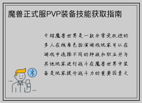 魔兽正式服PVP装备技能获取指南