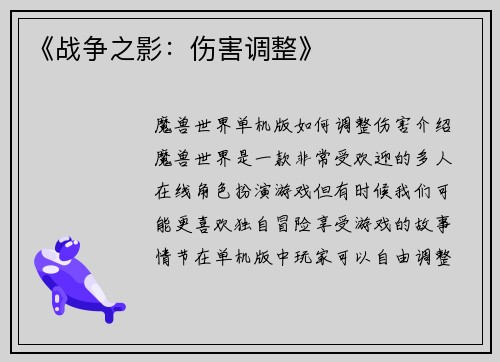 《战争之影：伤害调整》