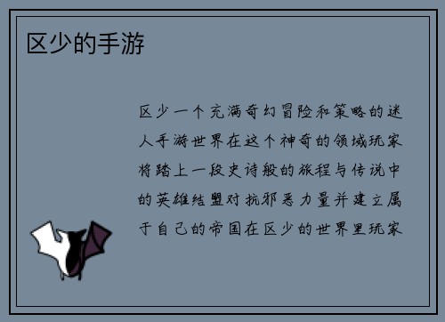 区少的手游