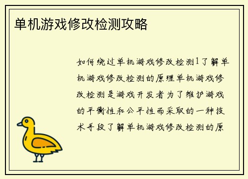 单机游戏修改检测攻略