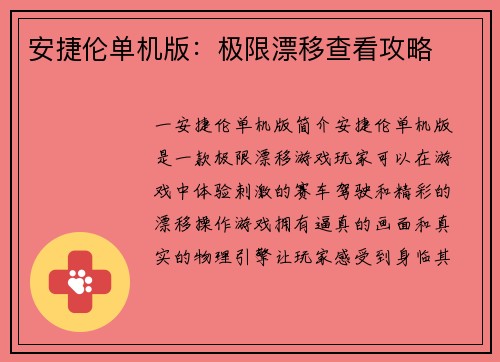 安捷伦单机版：极限漂移查看攻略