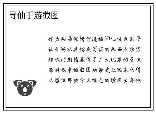 寻仙手游截图