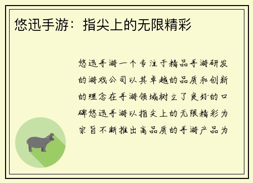 悠迅手游：指尖上的无限精彩