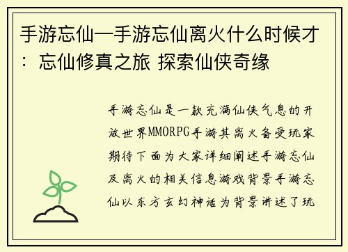 手游忘仙—手游忘仙离火什么时候才：忘仙修真之旅 探索仙侠奇缘