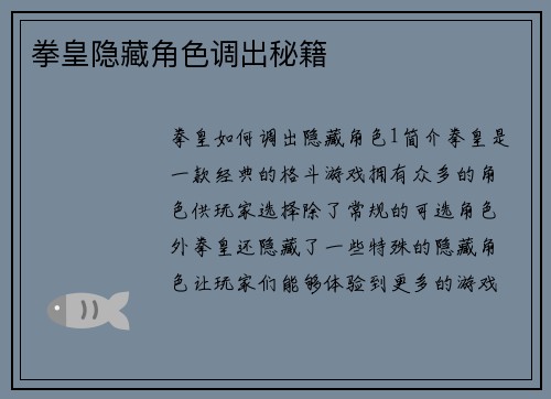 拳皇隐藏角色调出秘籍
