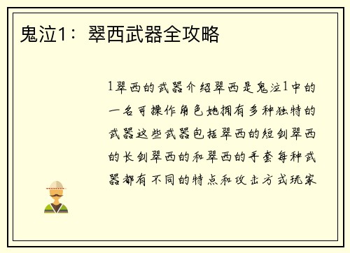 鬼泣1：翠西武器全攻略
