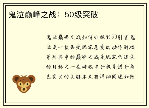 鬼泣巅峰之战：50级突破
