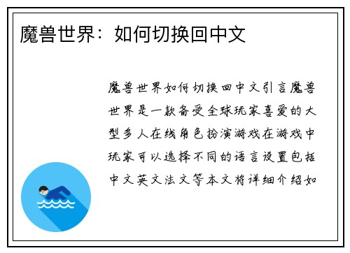 魔兽世界：如何切换回中文