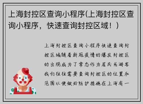 上海封控区查询小程序(上海封控区查询小程序，快速查询封控区域！)