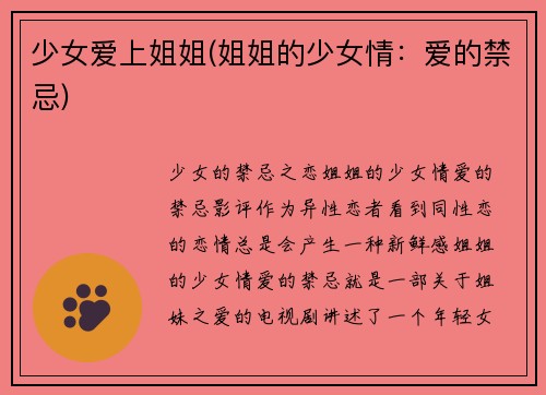 少女爱上姐姐(姐姐的少女情：爱的禁忌)