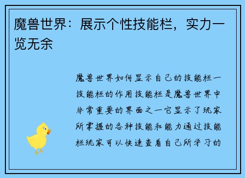 魔兽世界：展示个性技能栏，实力一览无余